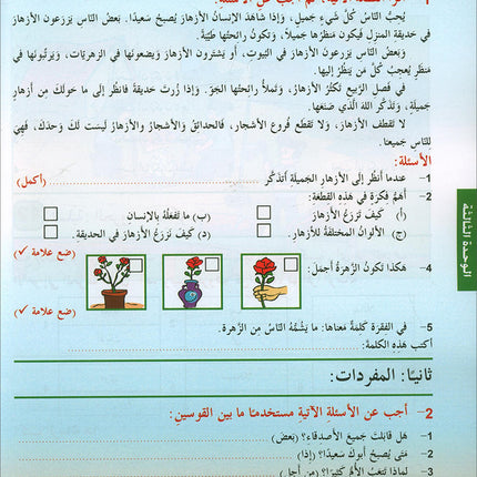 Arabic is the Language of Tomorrow for Non-Native Speakers Textbook: Level 3 العربية لغة الغد