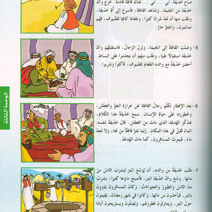 Arabic is the Language of Tomorrow for Non-Native Speakers Textbook: Level 4 العربية لغة الغد
