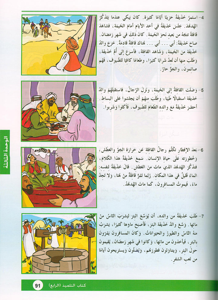 Arabic is the Language of Tomorrow: Textbook Level 4 العربية لغة الغد