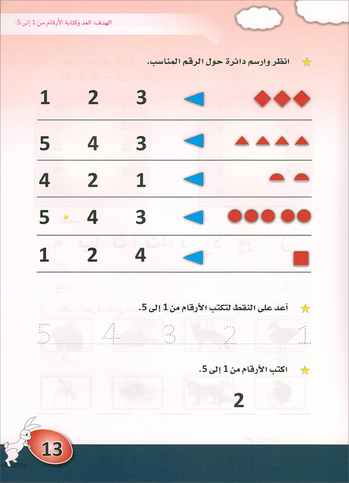 Arabic is the Language of Tomorrow: KG 1 العربية لغة الغد التمهيدي الأولى