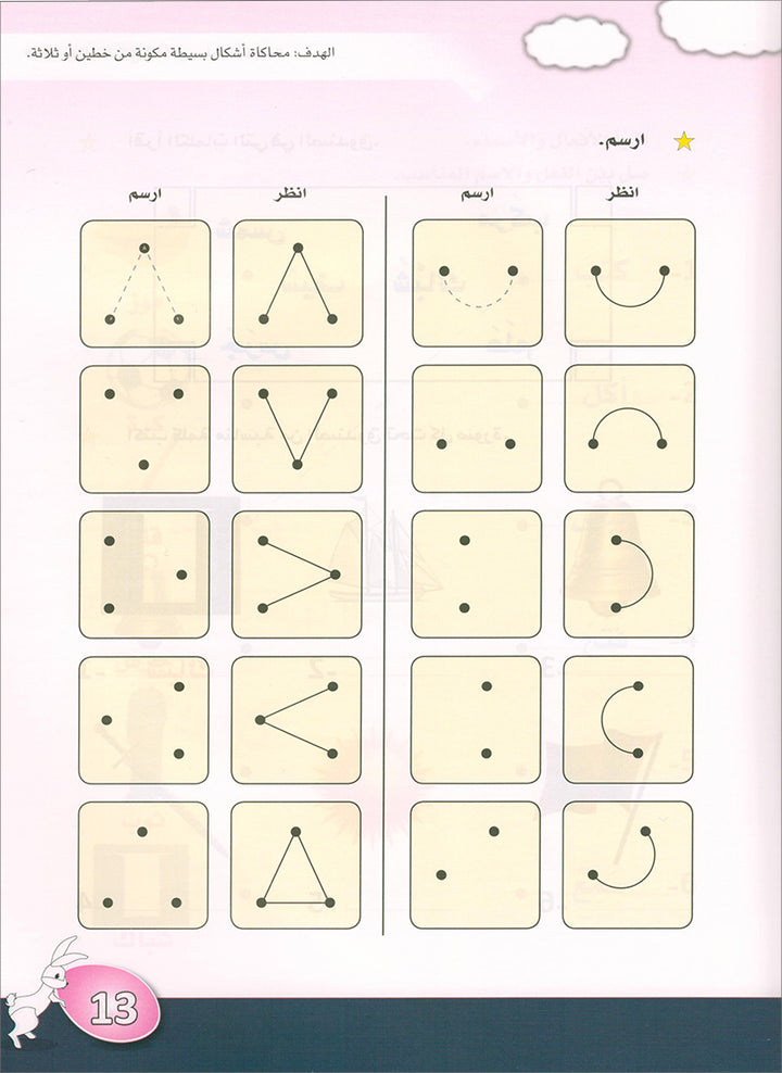 Arabic is the Language of Tomorrow for Children: KG2 العربية لغة الغد - التمهيدي الثانية