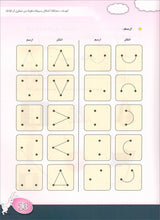 Arabic is the Language of Tomorrow for Children: KG2 العربية لغة الغد - التمهيدي الثانية