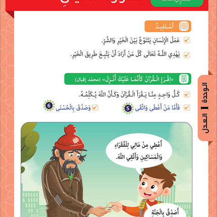 Sabilouna Islamic Education: Level 3 (Arabic Version) سلسلة سبيلنا للتربية الإسلامية