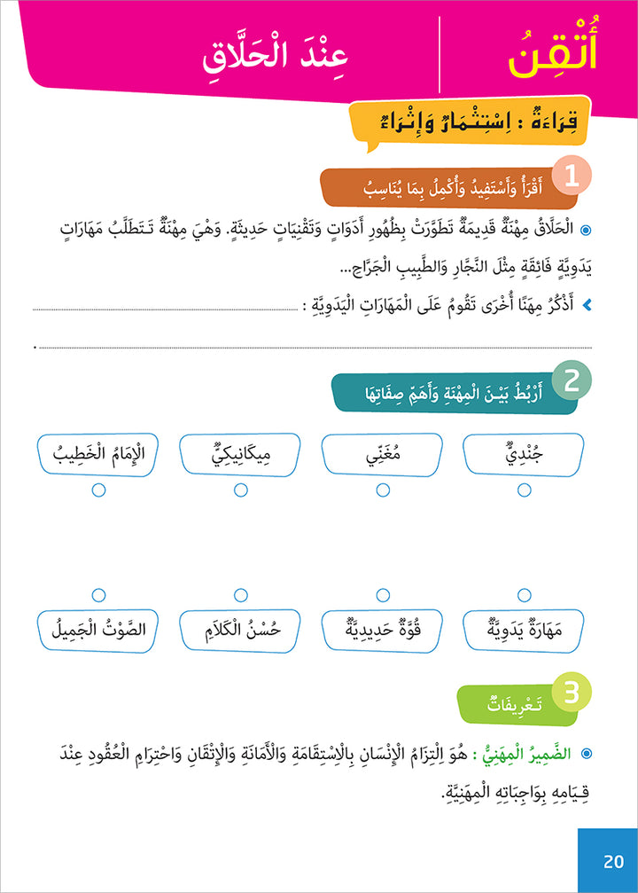 Easy Arabic - I Learn and Master: Level 4, Part 2 العربية الميسرة أتعلم و أتقن