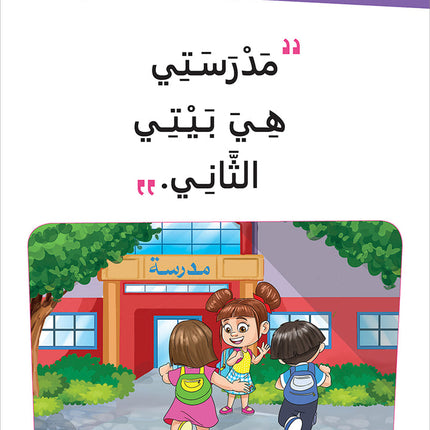 Al-Amal Series – Interactive Digital Learning: Level KG (Reading, Writing, Expression & Exercises) سلسلة الأمل