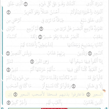 Bidaya the Five Skills Foundational Memorization Juz Tabarak: Level 2