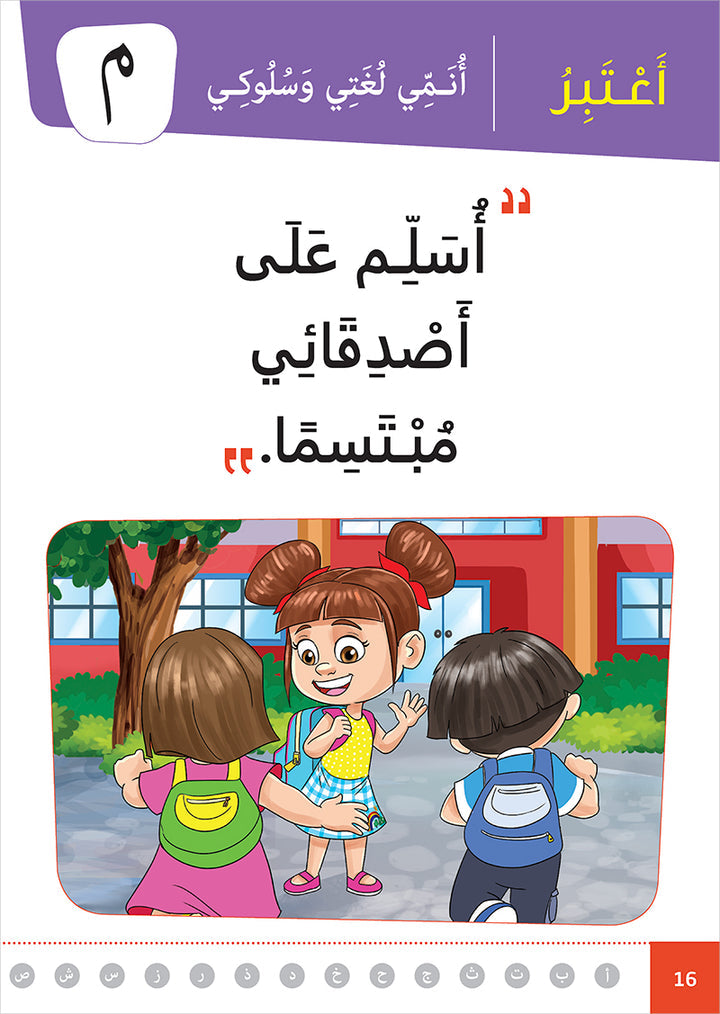 Al Amal Series - Access to the Huppe Learn Online Educational Platform: Level 1 سلسلة الأمل: التعلم الرقمي التفاعلي