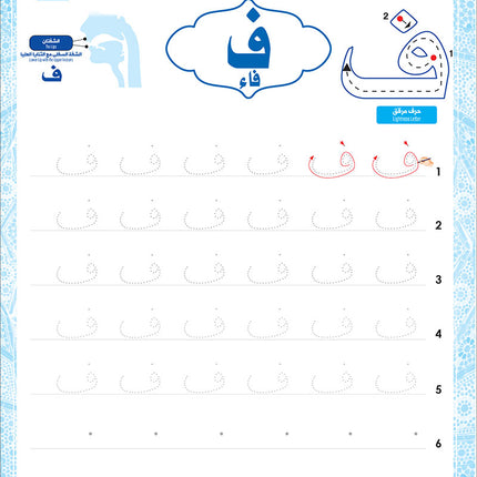 Bidaya Letters Exercise