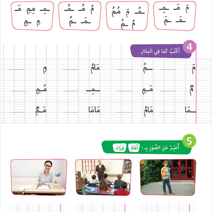 Easy Arabic - I Learn and Master: Level 1, Part 1 العربية الميسرة أتعلم و أتقن