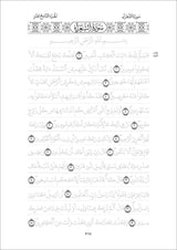 Quran Trace - Handwritten Traceable Method (Arabic and English Warsh Edition)