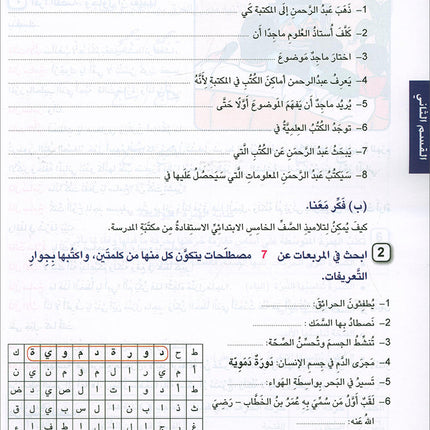 Arabic is the Language of Tomorrow for Non-Native Speakers: Workbook Level 5 العربية لغة الغد
