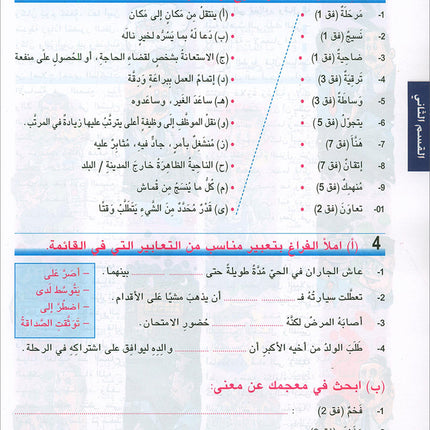 Arabic is the Language of Tomorrow for Non-Native Speakers Textbook: Level 8 العربية لغة الغد
