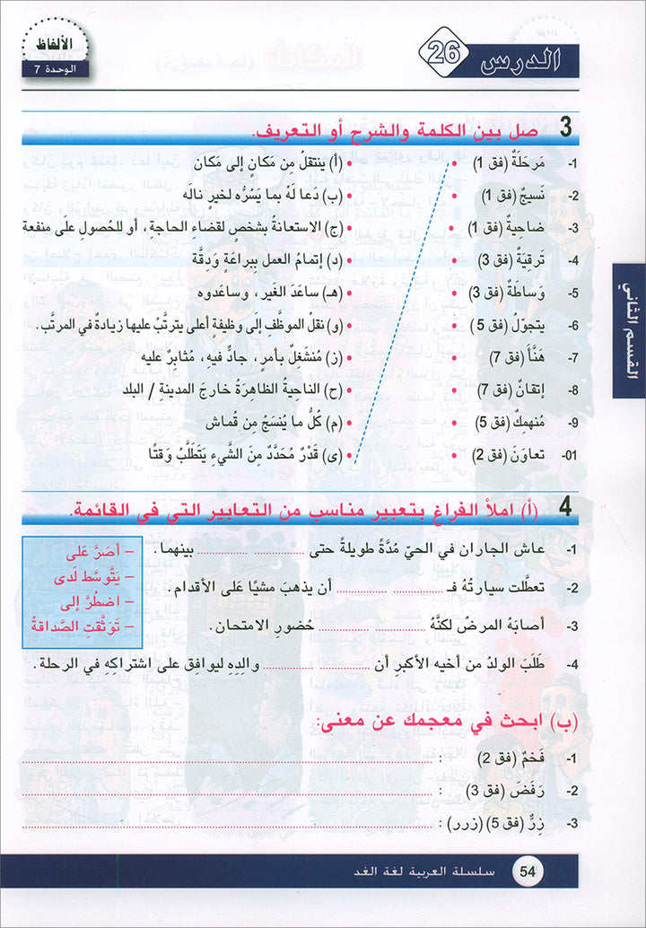 Arabic is the Language of Tomorrow: Textbook Level 8 العربية لغة الغد