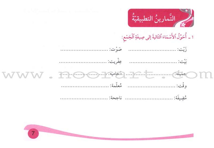 Assistant in Spelling Dictation: Volume 2 (Old Edition) المساعد في الإملاء