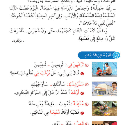 Contemporary Arabic - Reading and Exercises: Level 4 (B2, Upper Intermediate) العربية المعاصرة - القراءة و التمارين