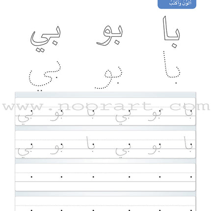Arabic Sanabel Online Platform Package: Level KG2 (Family Package)