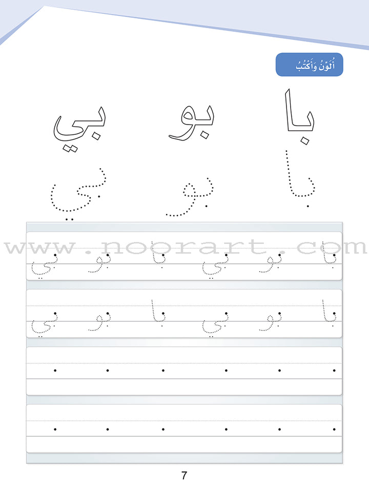 Arabic Sanabel Online Platform Package: Level KG2 (Family Package)