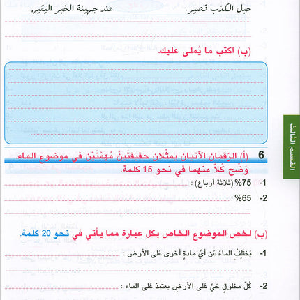 Arabic is the Language of Tomorrow for Non-Native Speakers Workbook: Level 8 العربية لغة الغد