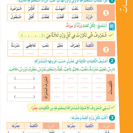 Easy Arabic Reading and Expression - Simplified: Level 5 المنهج الميسر المستوى الخامس