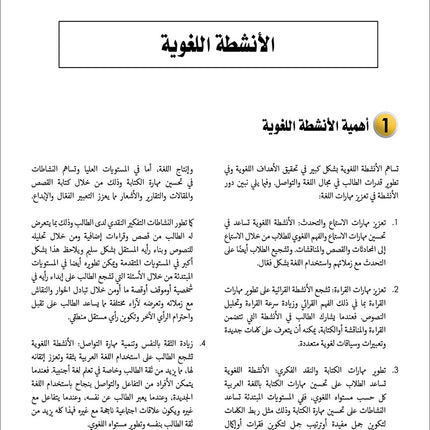 Noor Al-Arabiya Teacher Guide: Level 1 نور العربية