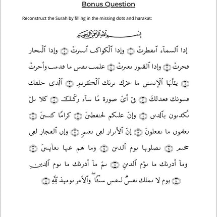 Juz Amma Workbook 3: Surah Al-Ghashiyah to Surah Al-Naba (جزء عمَ: المستوى الثالث (من سورة الغاشية إلى سورة النبأ