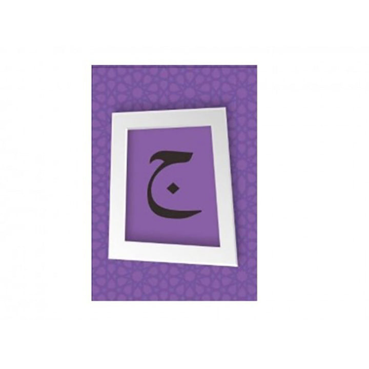 Jumbo Arabic Letters Flash Cards & Free Poster (Learning Arabic Recourses)