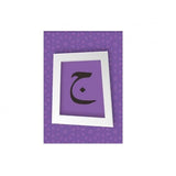 Jumbo Arabic Letters Flash Cards & Free Poster (Learning Arabic Recourses)