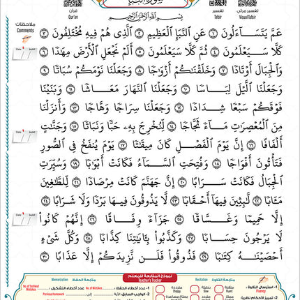 Bidaya the Five Skills Foundational Memorization Juz Amma: Level 2