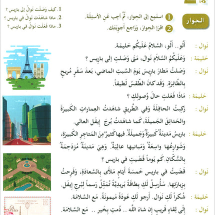 I Love and Learn the Arabic Language Textbook: Level 4 أحب و أتعلم اللغة العربية كتاب التلميذ