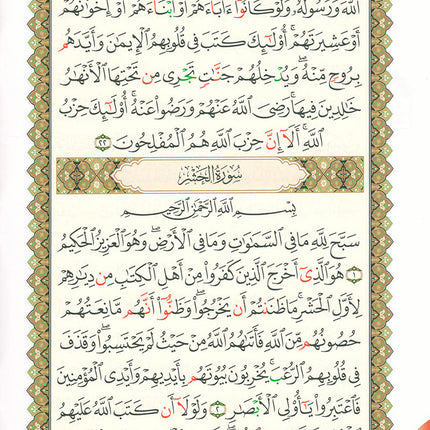 Al-Qaidah An-Noraniah (Last Tenth of the Qur'an with Suratul-Fatihah, Size: 8" X 6")