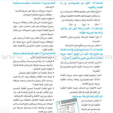 Itqan Series for Teaching Arabic Teacher Guide: Level 2 - Damaged Copy سلسلة إتقان لتعليم اللغة العربية دليل المعلم