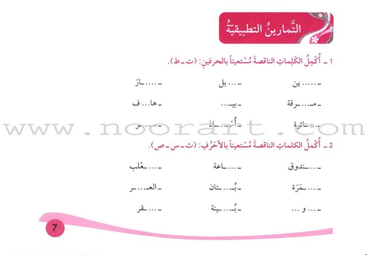 Assistant in Spelling Dictation: Volume 1 (Old Edition) المساعد في الإملاء