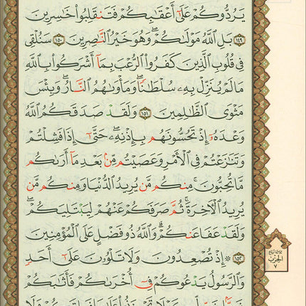 Mushaf For Practicing Al-Qaida Al-Nouraniyah Othmani Script القاعدة النورانية وتطبيقاتها