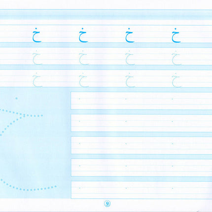 I Write and Learn the Letters أكتب وأتعلم الحروف