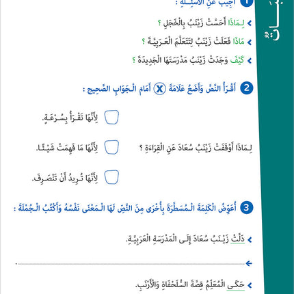 Easy Arabic - I Learn and Master: Level 4, Part 1 العربية الميسرة أتعلم و أتقن