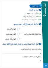 Easy Arabic - I Learn and Master: Level 4, Part 1 العربية الميسرة أتعلم و أتقن