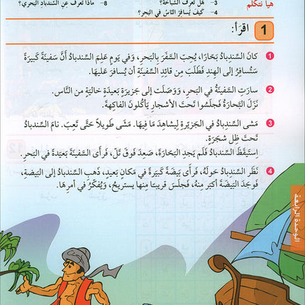 Arabic is the Language of Tomorrow for Non-Native Speakers Textbook: Level 5 العربية لغة الغد