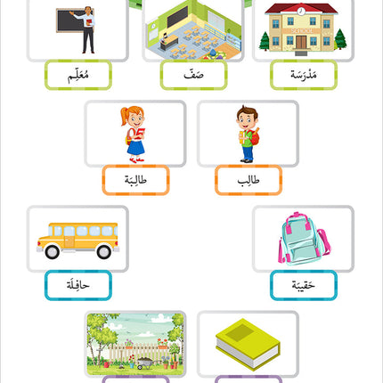 Noor Al-Arabiya: Level 1 نور العربية