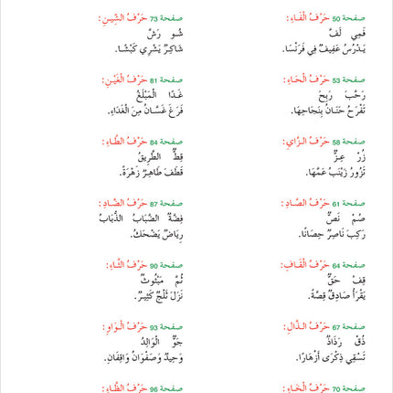 Contemporary Arabic - Reading and Exercises: Level 1 العربية المعاصرة - القراءة و التمارين