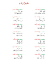 Contemporary Arabic - Reading and Exercises: Level 1 العربية المعاصرة - القراءة و التمارين