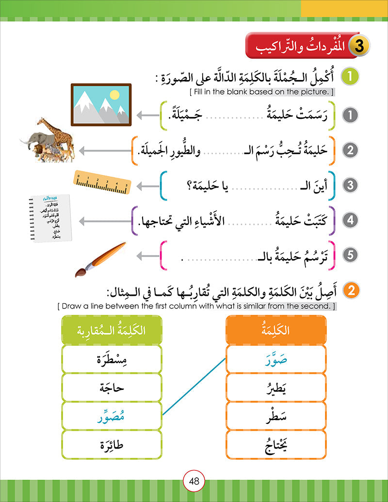 Noor Al-Arabiya: Level 4 نور العربية