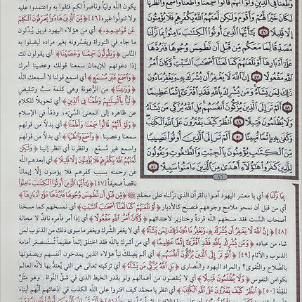 The Interpretation and Miracles of the Holy Quran (Color May Vary) تحفة التفسير ويليه اعجاز القران الكريم