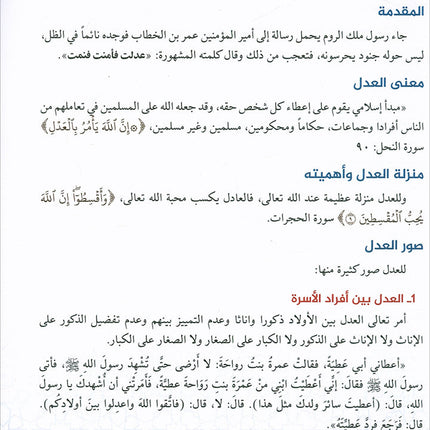 The Best of Values: Level 2 (Arabic Edition, Ages 9–12) روائع القيم