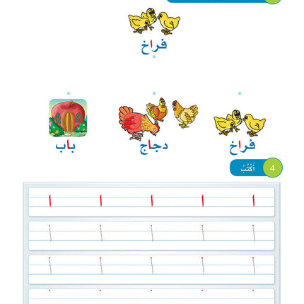 Arabic Sanabel Online Platform Package: Level KG1 (Family Package)