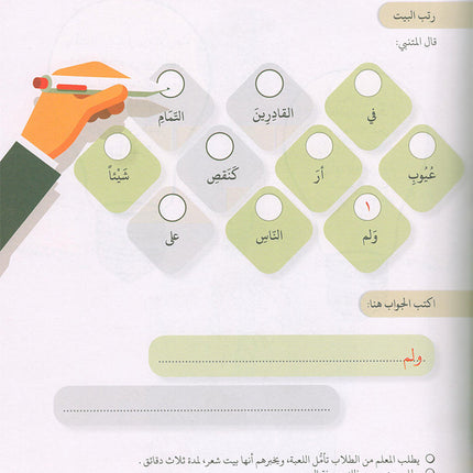 Language Games Between Our Children's Hand: Level 4 الألعاب اللغوية بين يدي أولادنا