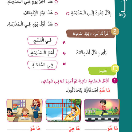 Easy Arabic - I Learn and Master: Level 2, Part 1 العربية الميسرة أتعلم و أتقن