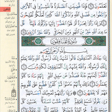 Tajweed Qur'an (Juz' Qad Same'a) مصحف التجويد