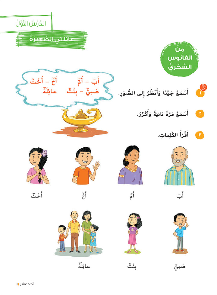 Ya Hala! My First Steps Textbook: Level 1 (Beginner Level) يا هلا! خطواتي الأولى (المرحلة الابتدائية)