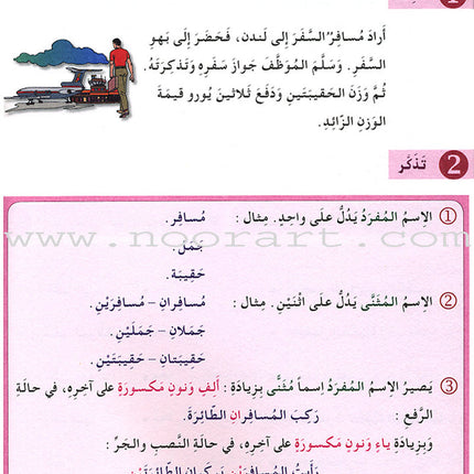 I Love and Learn the Arabic Language Workbook: Level 5 (Old Edition) أحب و أتعلم اللغة العربية كتاب التمارين