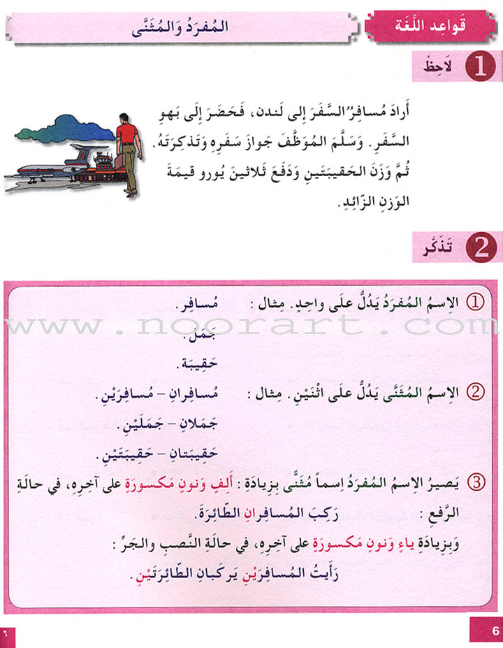 I Love and Learn the Arabic Language Workbook: Level 5 (Old Edition) أحب و أتعلم اللغة العربية كتاب التمارين